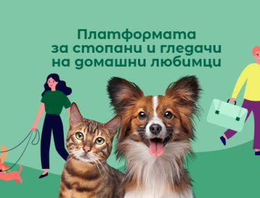 Petranga - професионална грижа за домашните любимци